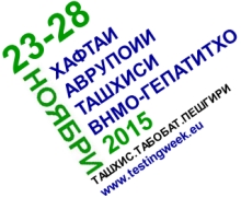 Совместные мероприятия партнеров в рамках Недели тестирования в Республике Таджикистан 