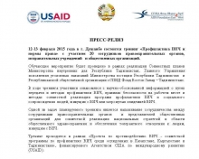 12-13 февраля 2015 года в г. Душанбе состоится тренинг «Профилактика ВИЧ и нормы права» с участием 20 сотрудников правоохранительных органов, исправительных учреждений   и общественных организаций.