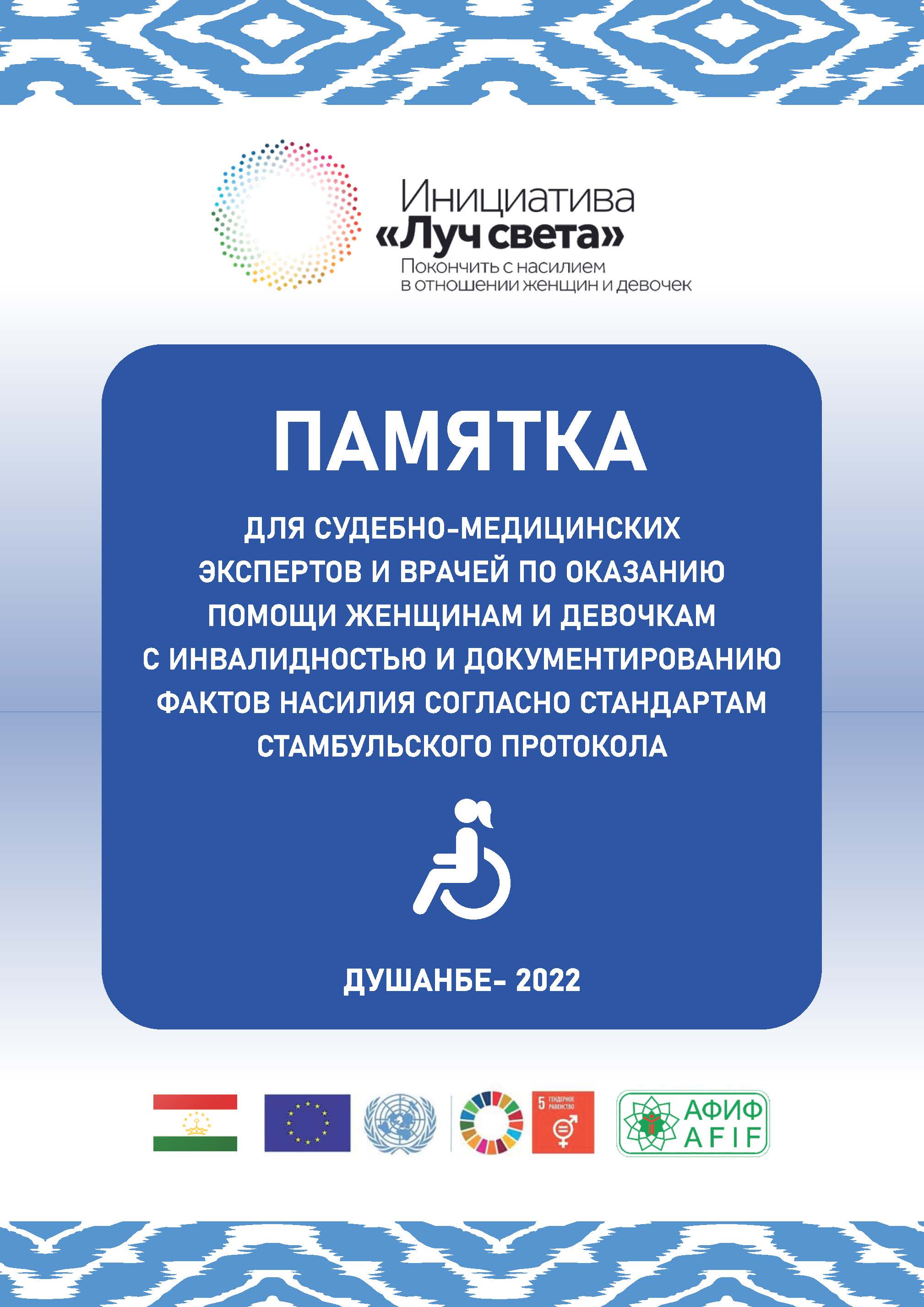 2 Памятка для СМЭ по оказанию услуг ЖДСИ ООН женщины