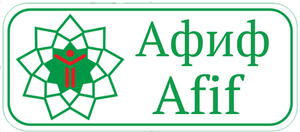 Афиф